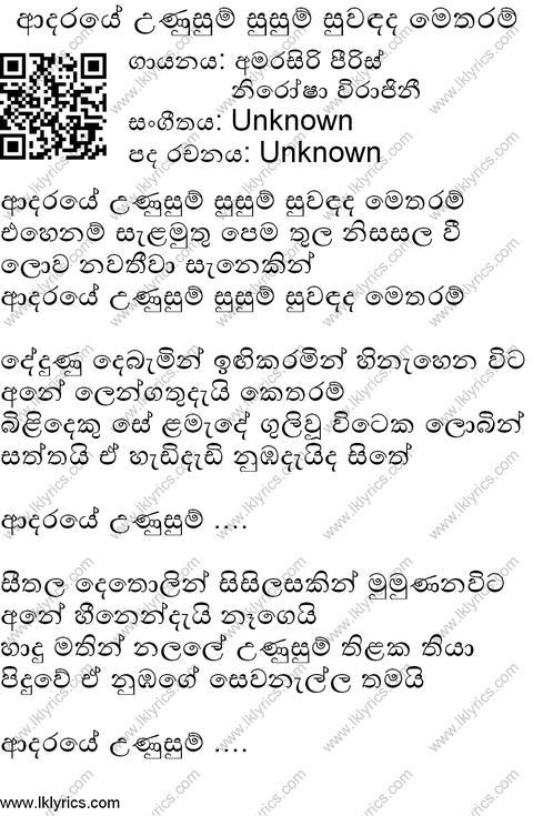 Adaraye Geethaya Lyrics